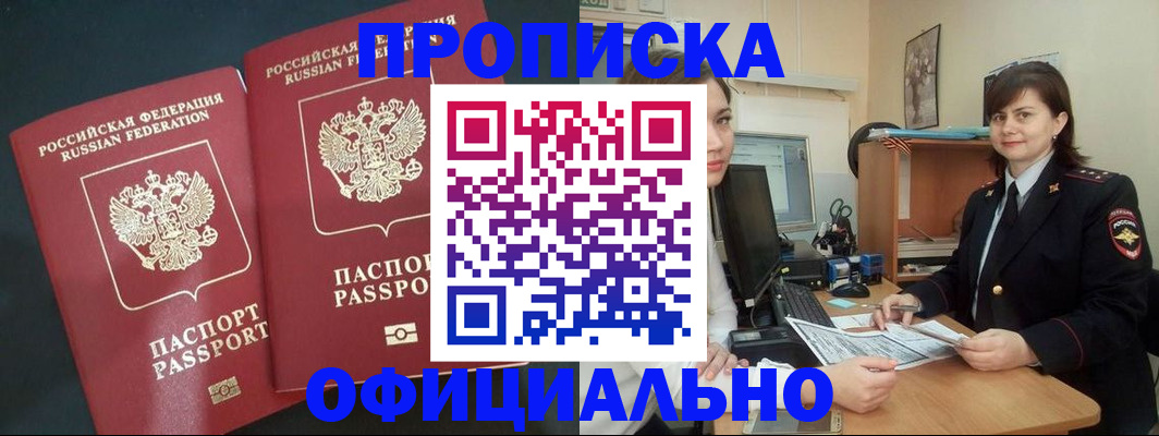 прописка штамп в Первоуральске