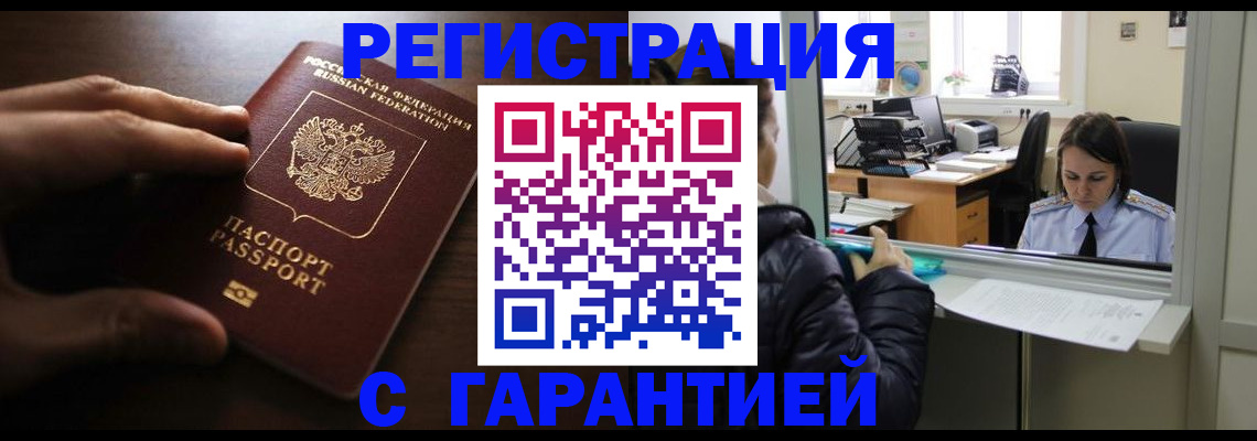 прописка в Первоуральске