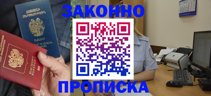 прописка в Первоуральске